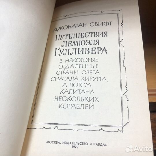 Путешествия Лемюэля Гулливера. 1979 год