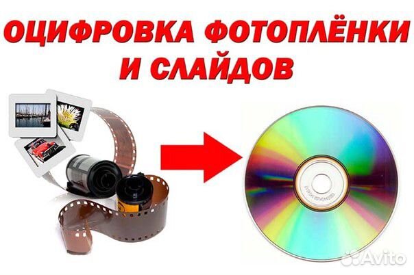 Сканирование фотоплёнок слайдов в высоком качестве