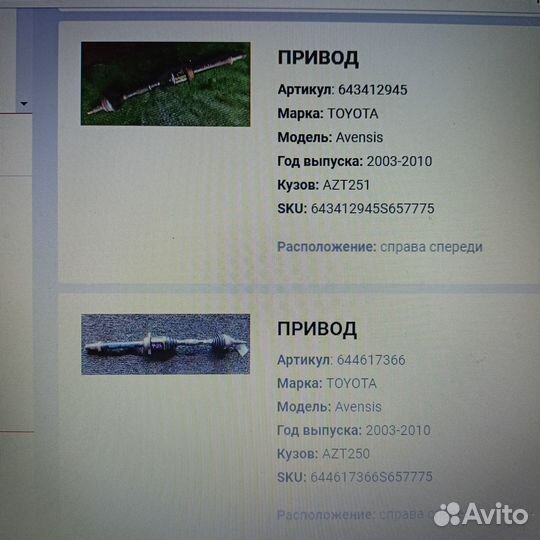 Привод правый тойота авенсис 2003-2007