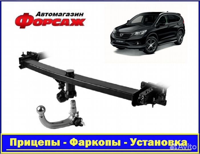 Honda CR-V (2006-2013) - (Тсу) Фаркоп