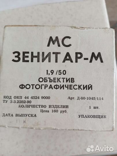 Объектив зенитар