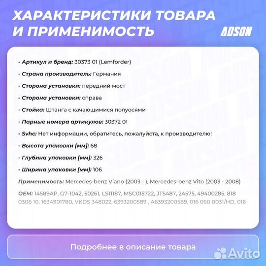 Стойка стабилизатора перед прав