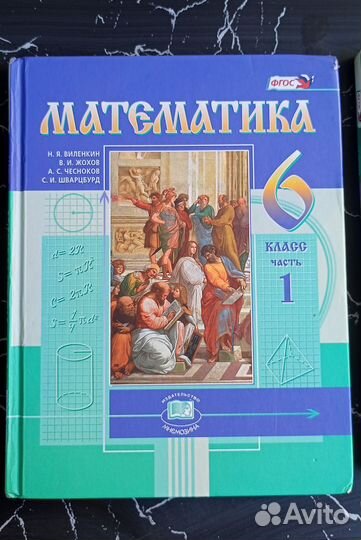 Математика 6 класс Н. Я. Виленкин (2 части)