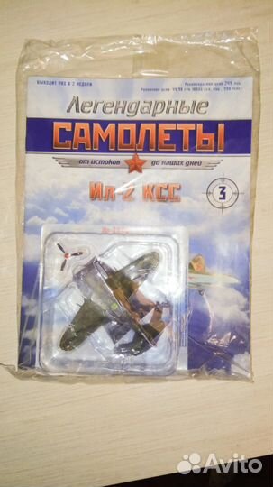 Легендарные самолеты комплекты и журналы