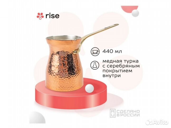 Турка для кофе Rise 440 мл медная