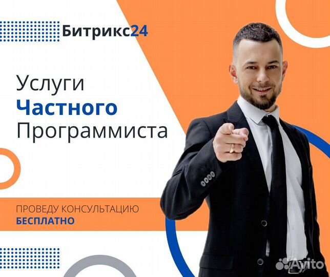 Битрикс24 CRM программист Bitrix24