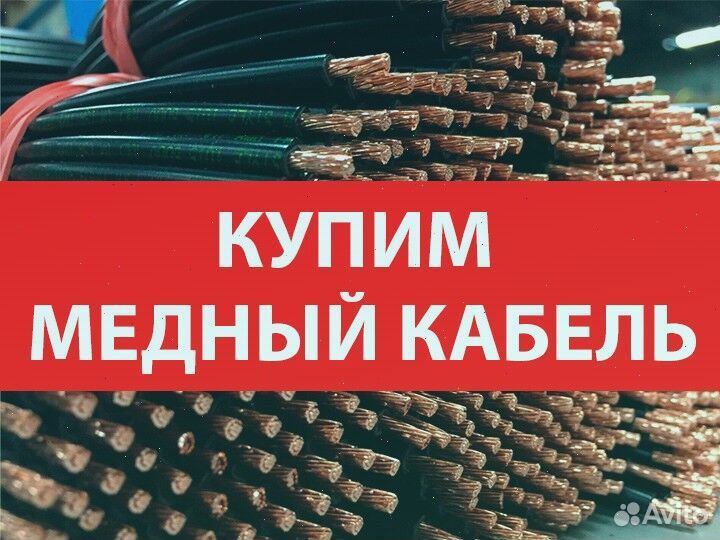 Сдать медь в проводах