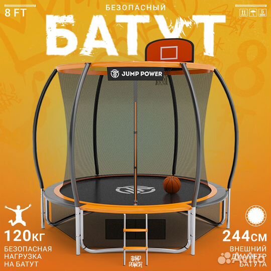 Батут Jump Power 8 ft