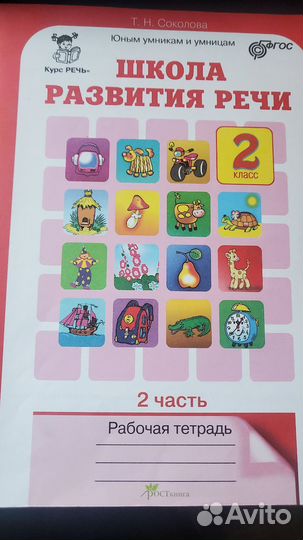 Рабочая тетрадь.Юнным умникам и умницам