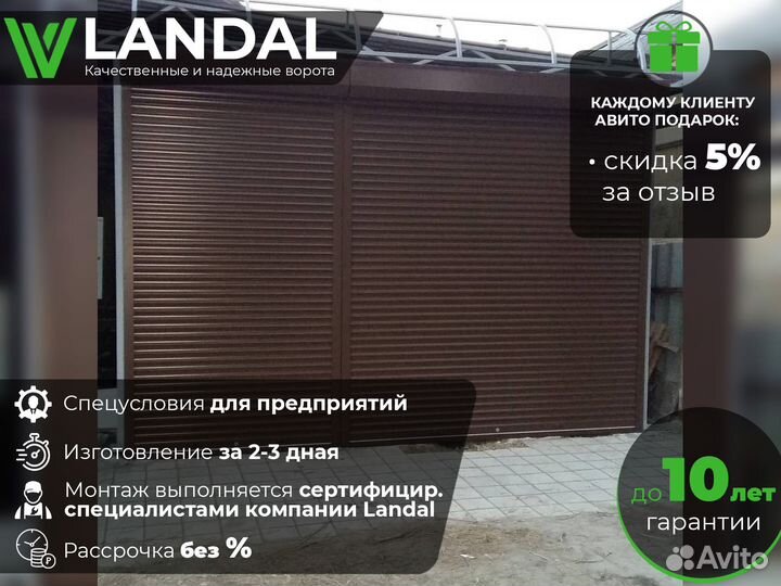 Ворота роллетные