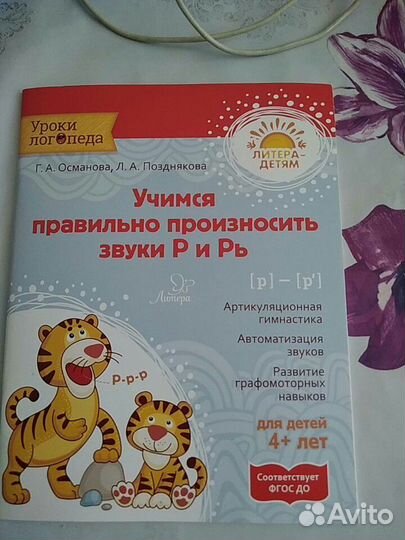 Учимся правильно произносить звуки р и рь. Уроки л