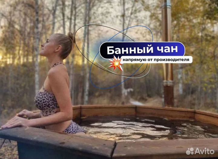 Банный чан с подсветкой