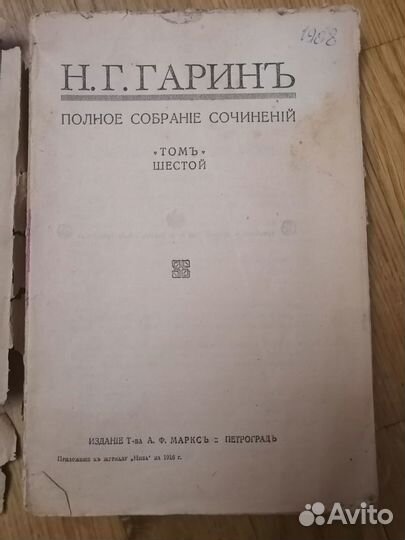 Книги 1916 г