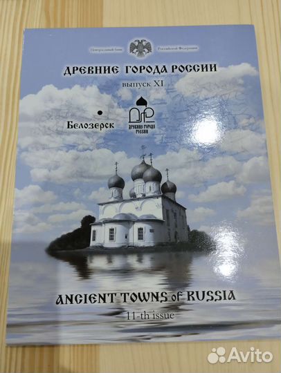 Официальные наборы монет РФ