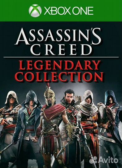 Assassins creed legendary collec xbox ONE XS ключ