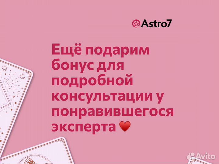 Таролог. Расклад таро. Гадание