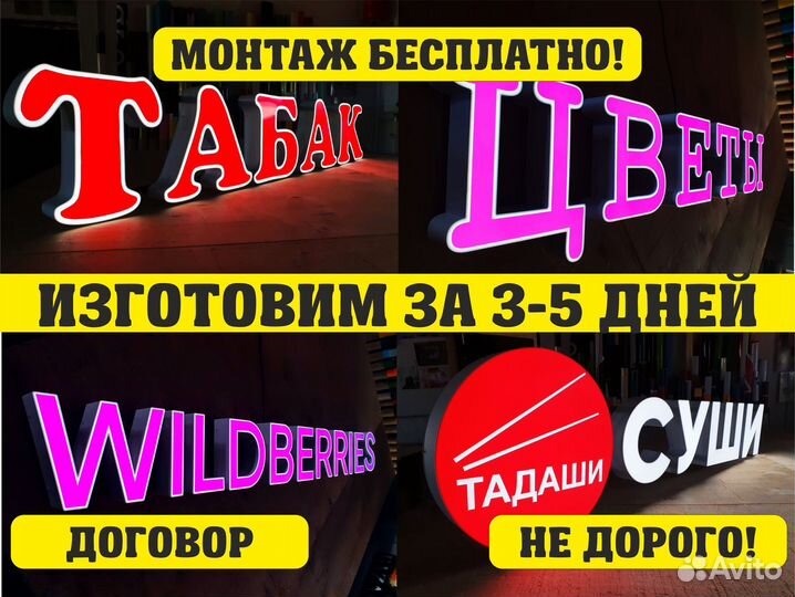 Наружная реклама, вывески, объемные буквы, неон