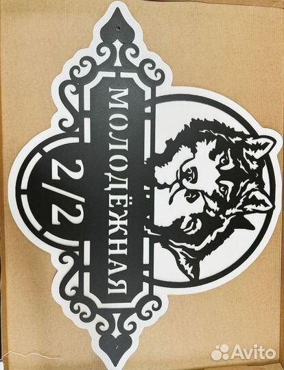 Указатель с адресом на дом