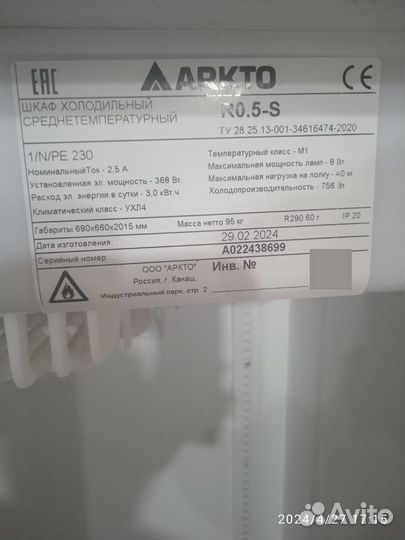 Шкаф холодильный