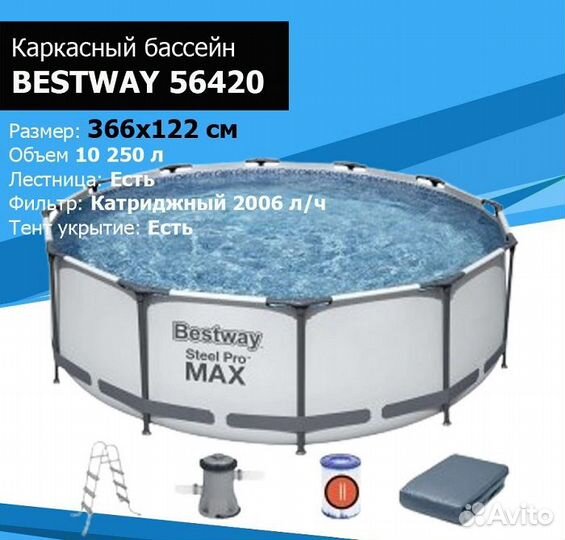 Каркасный бассейн bestway 56420 366X122