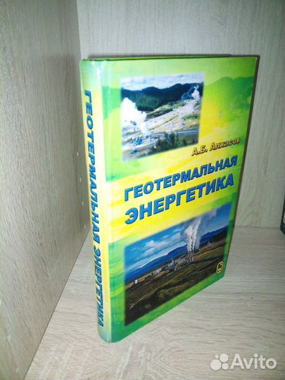 Геотермальная энергетика. Проблемы, ресурсы