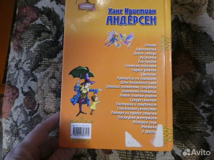 Сказки. Ханс Кристиан Андерсен