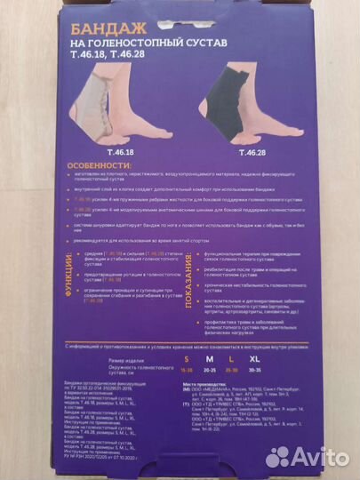 Бандаж для голеностопа L