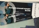 Билеты на концерт Bakr