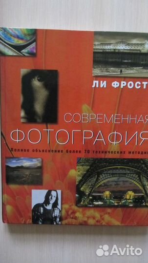 Ли Фрост. Современная фотография