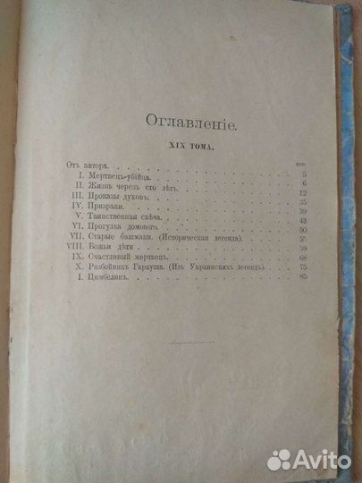 Данилевский Г.П. Том 18-19 1901г