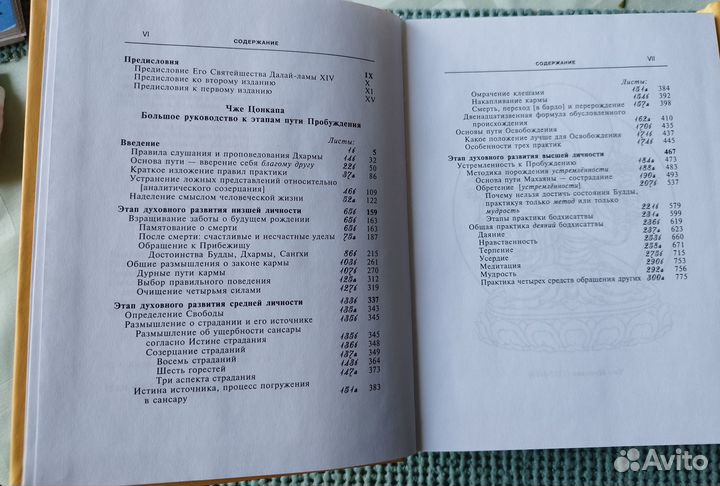 Учение Буддизм. Чже Цонкапа.Большое руководство