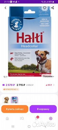 Недоуздок для собак Halti size 1