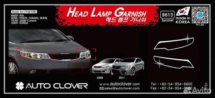Хром накладки на передние фары Kia Cerato, Forte