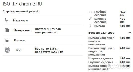 Стулья ISO chrome C-25 бежевая ткань