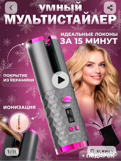 Мультистайлер для волос