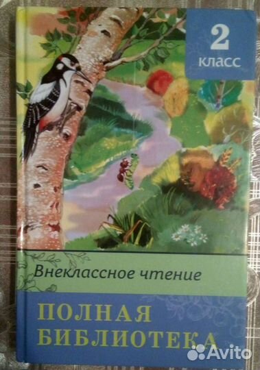 Внеклассное чтение 2 класс
