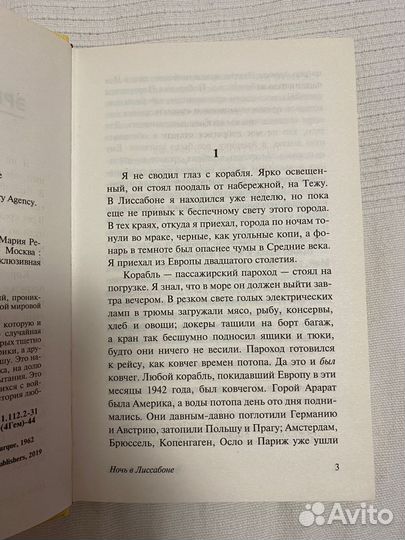 Твердая обложка Ремарк Ночь в Лиссабоне