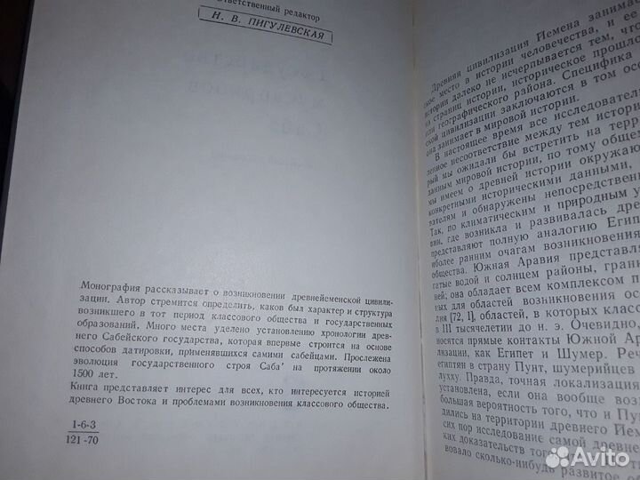 Лундин А.Г. Государство мукаррибов Саба
