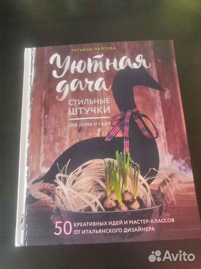 Книги по рукоделию, дизайну сада