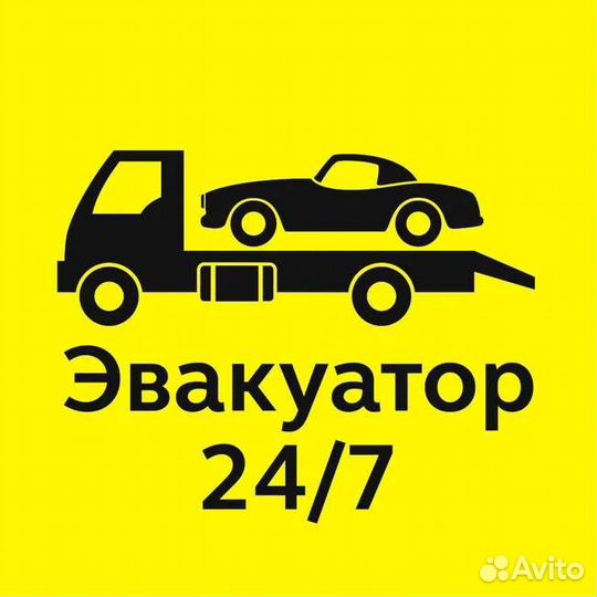 Эвакуатор без посредников