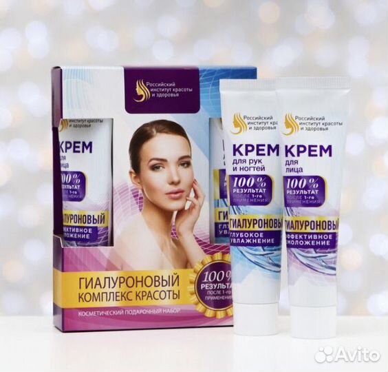 Набор «Гиалуроновый комплекс красоты»