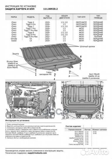 Защита картера и кпп chery/omoda/exeed tiggo 4