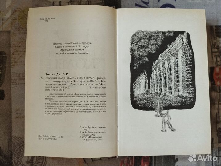 Толкин Властелин Колец 3 Возвращение короля 2002