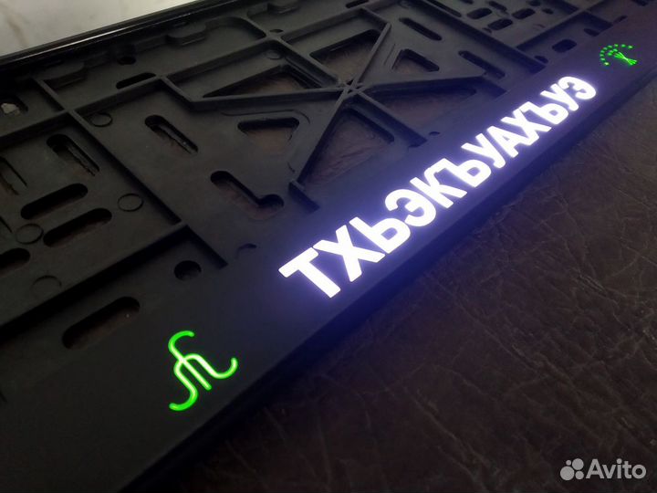 Подномерник с подсветкой