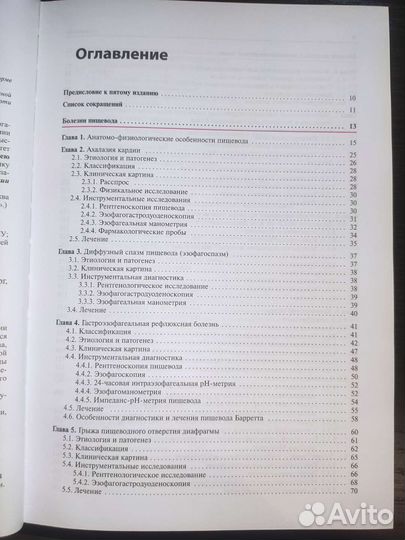 Внутренние болезни пищеварительной системы