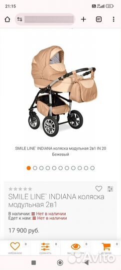 Коляска 2 в 1 smile line indiana