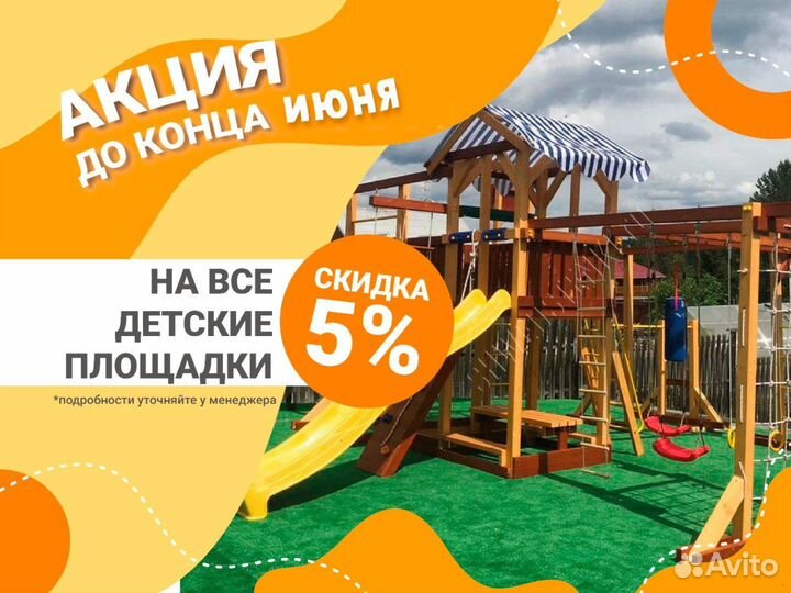 Детский спортивный комплекс