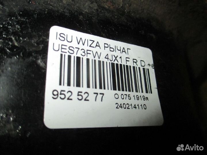 Рычаг на Isuzu Wizard UES73FW 4JX1