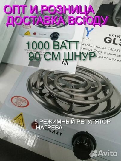 1 комфорочная электроплитка galaxy