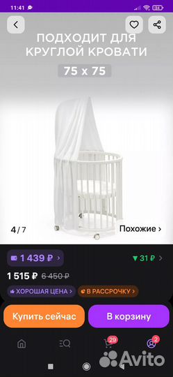 Матрас детский круглый